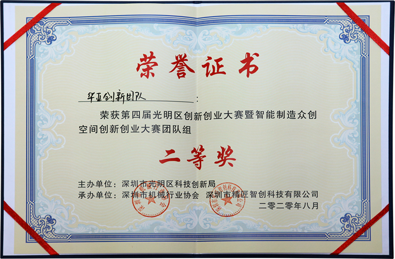 2020光明區(qū)雙創(chuàng)賽 (3).jpg 2020光明區(qū)雙創(chuàng)賽 (3).jpg